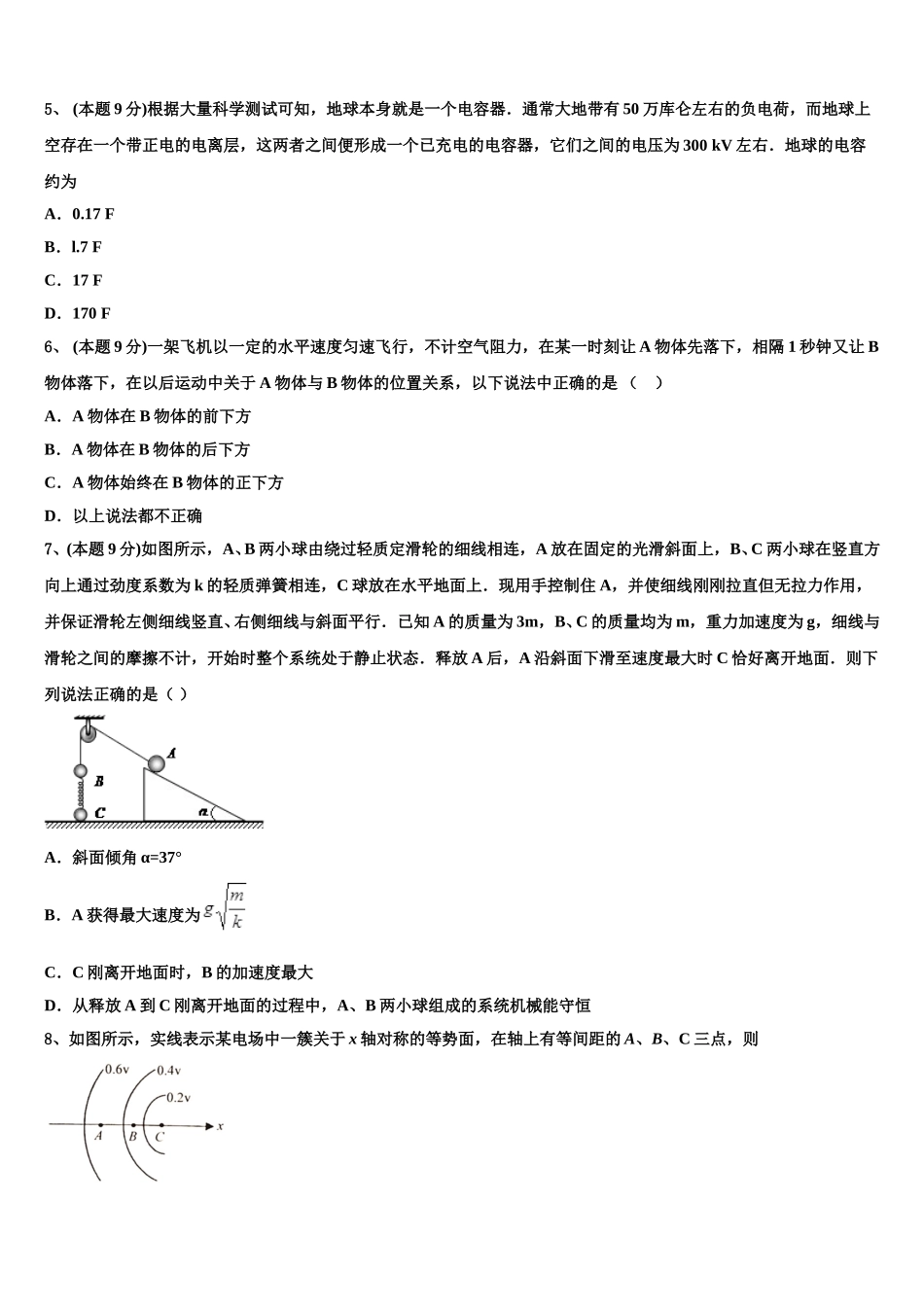 云南省怒江市2025年物理高一下期末质量跟踪监视模拟试题含解析_第2页