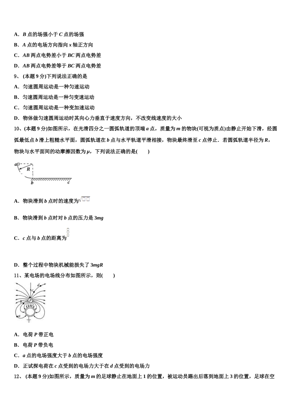 云南省怒江市2025年物理高一下期末质量跟踪监视模拟试题含解析_第3页