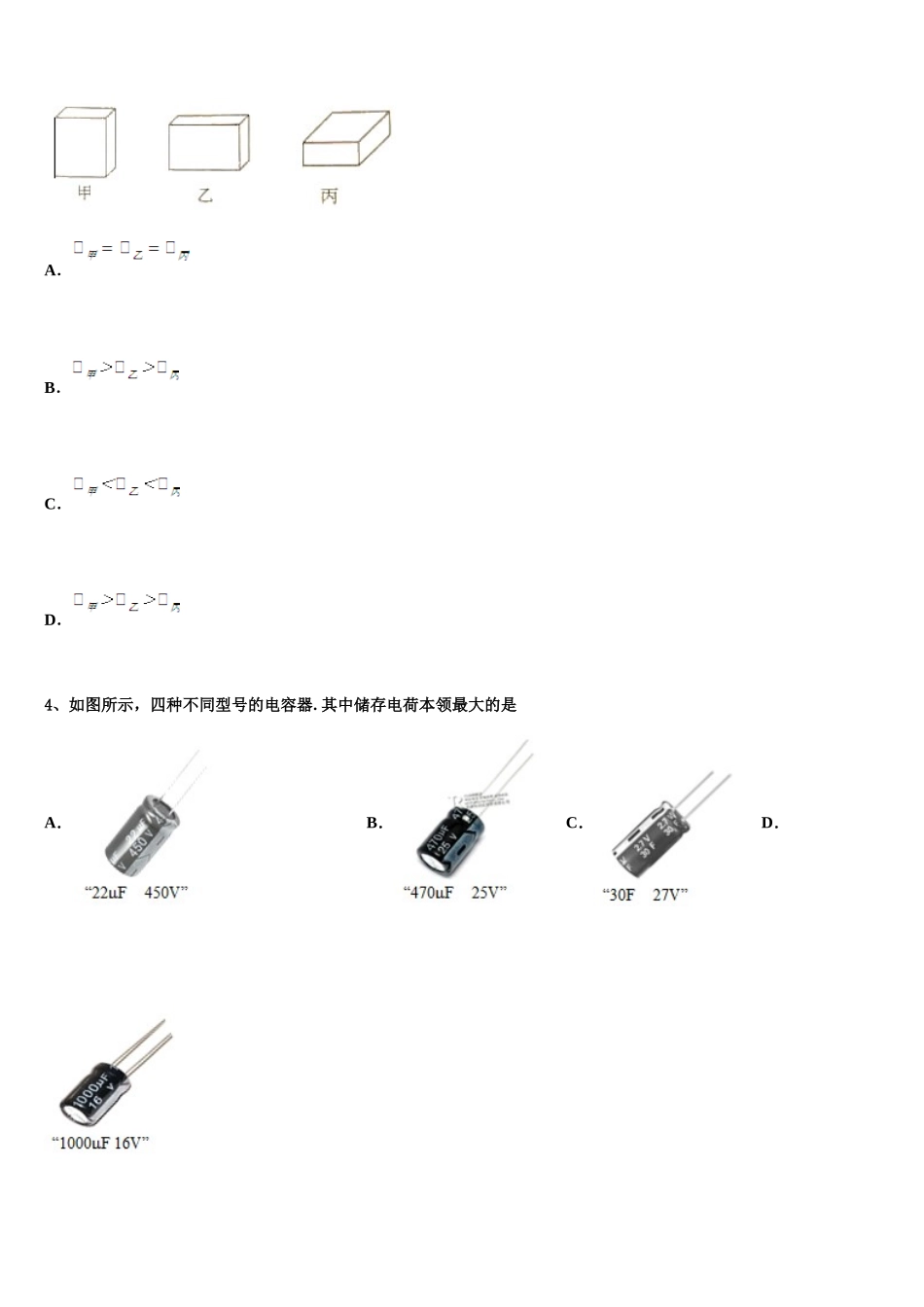 云南省曲靖市第一中学2025年物理高一第二学期期末检测模拟试题含解析_第2页