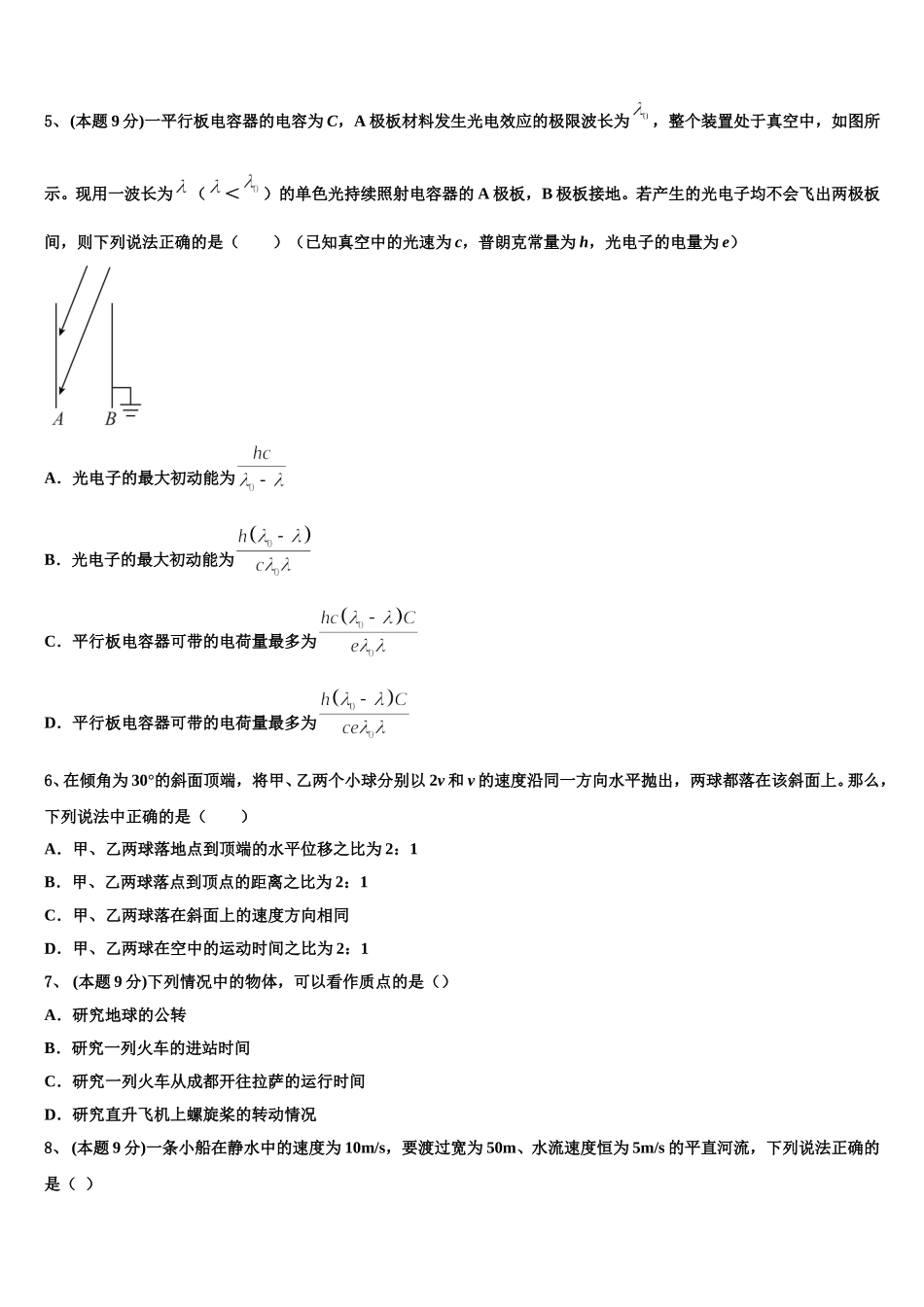 云南省曲靖市第一中学2025年物理高一第二学期期末检测模拟试题含解析_第3页