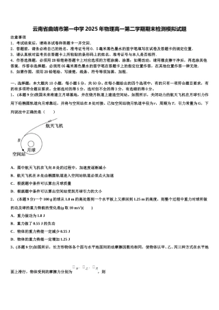 云南省曲靖市第一中学2025年物理高一第二学期期末检测模拟试题含解析