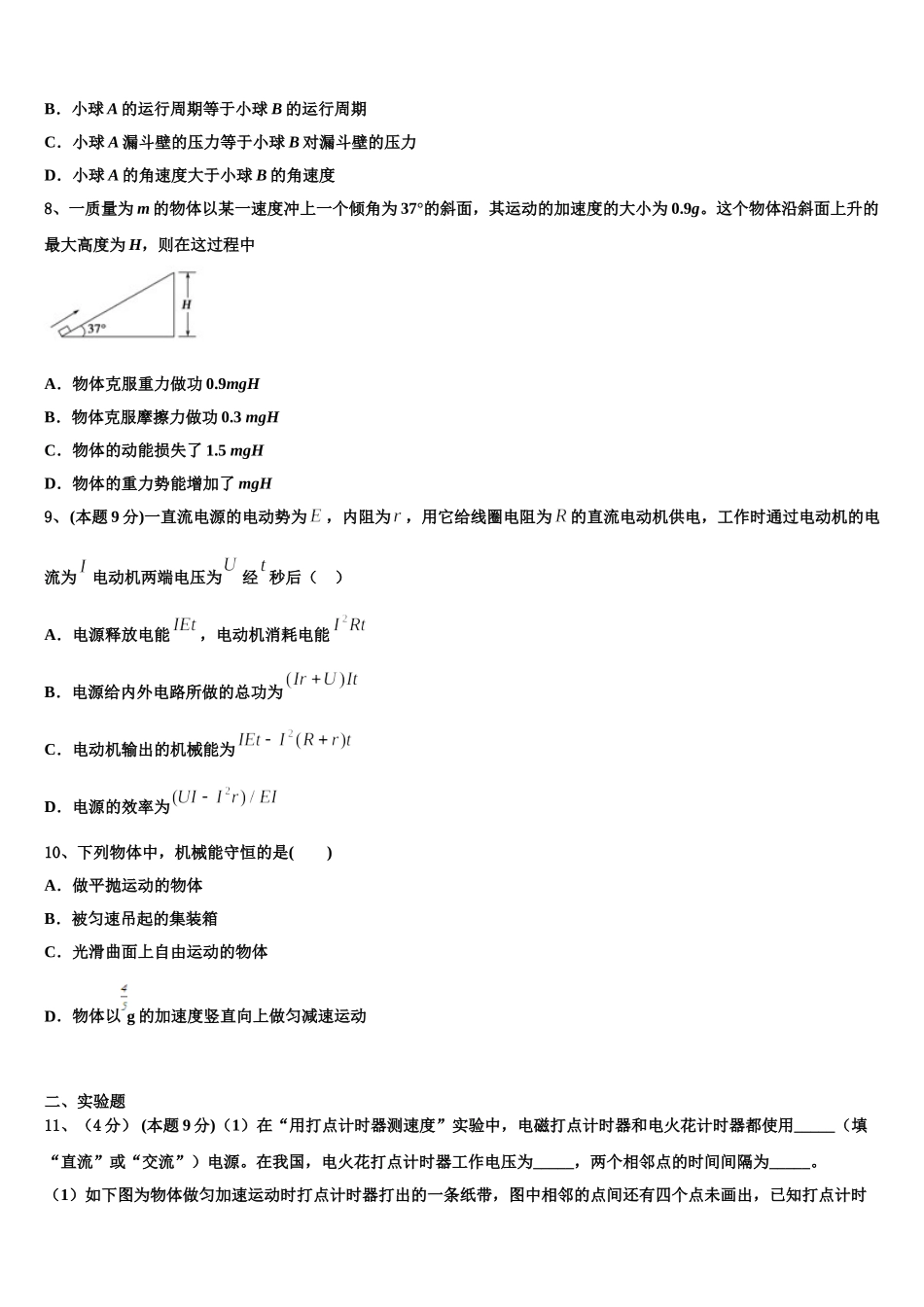 2025年云南省云大附中星耀校区高一物理第二学期期末综合测试模拟试题含解析_第3页