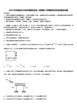 2025年云南省云大附中星耀校区高一物理第二学期期末综合测试模拟试题含解析