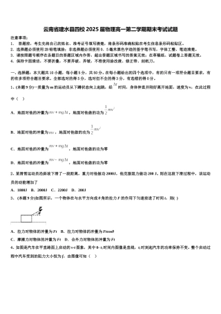 云南省建水县四校2025届物理高一第二学期期末考试试题含解析