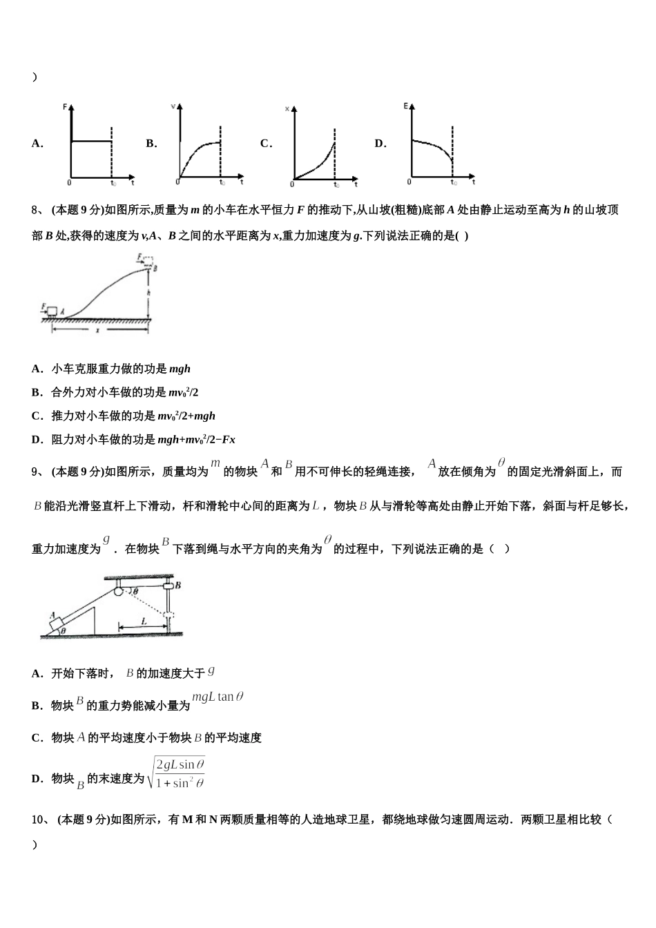 云南省德宏市2025届高一物理第二学期期末质量检测模拟试题含解析_第3页