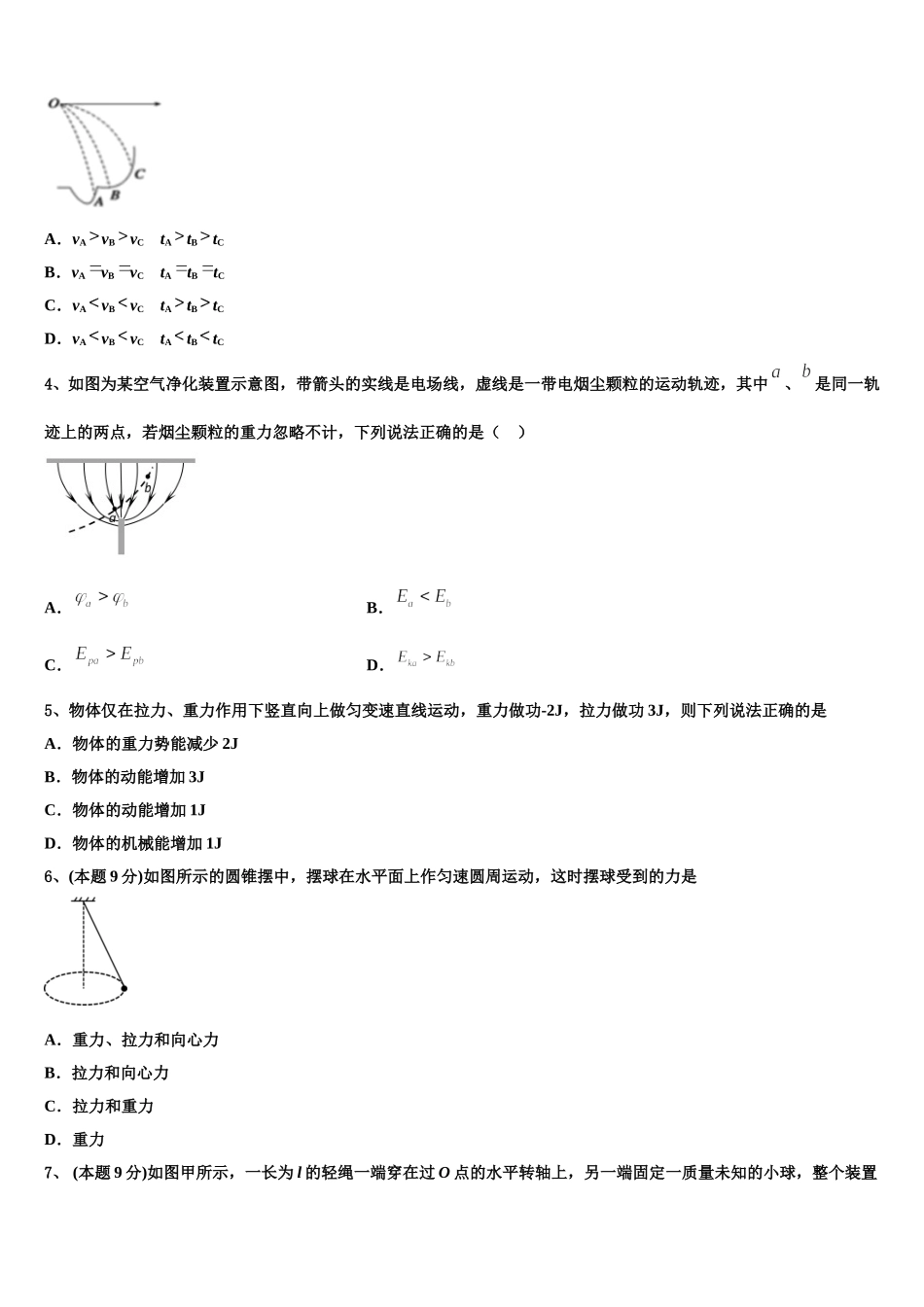 2024-2025学年云南省迪庆高一下物理期末监测试题含解析_第2页