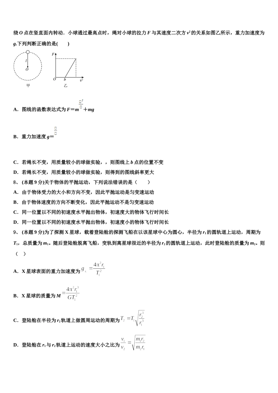 2024-2025学年云南省迪庆高一下物理期末监测试题含解析_第3页