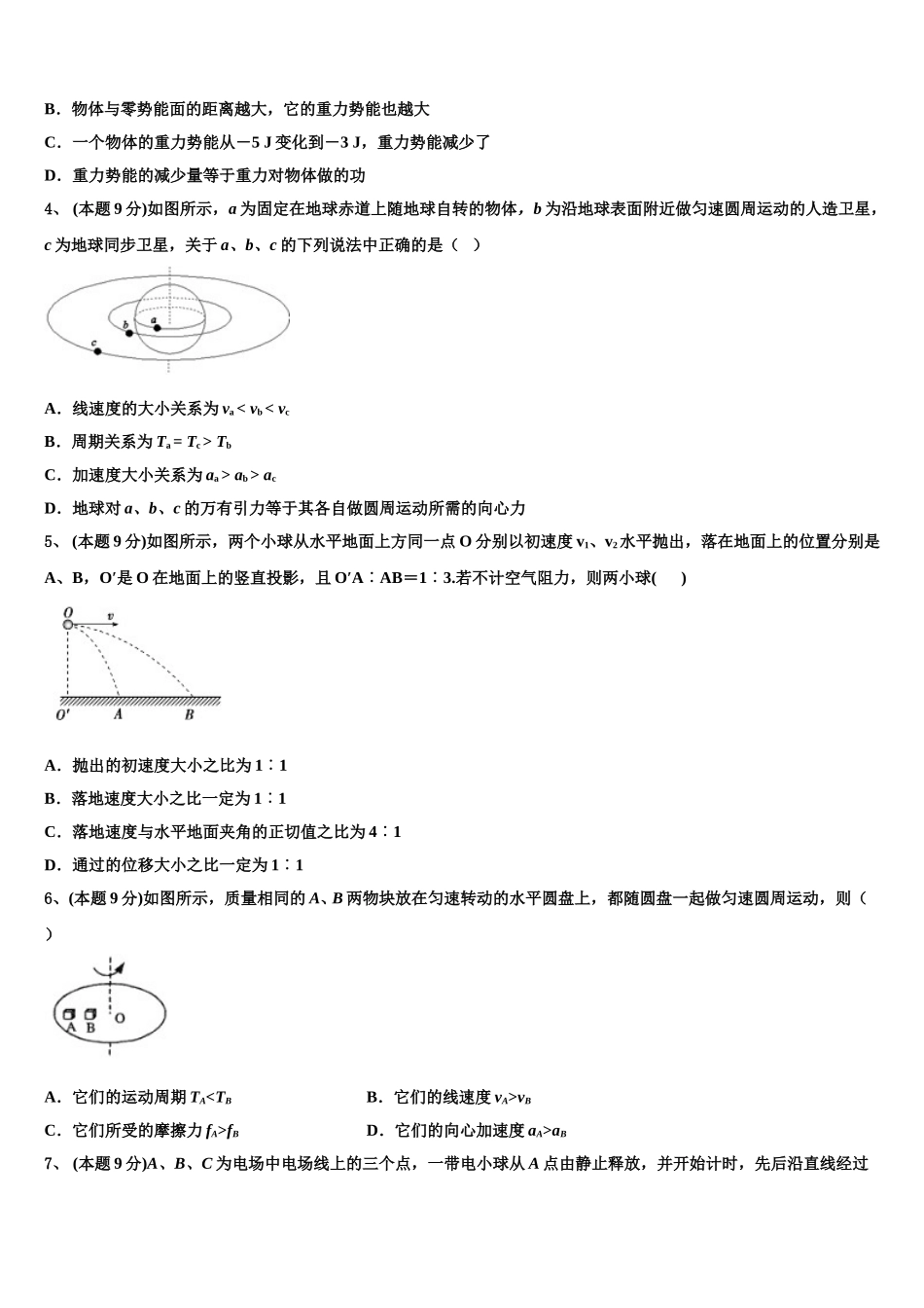 2025年云南省大理州新世纪中学高一物理第二学期期末调研试题含解析_第2页