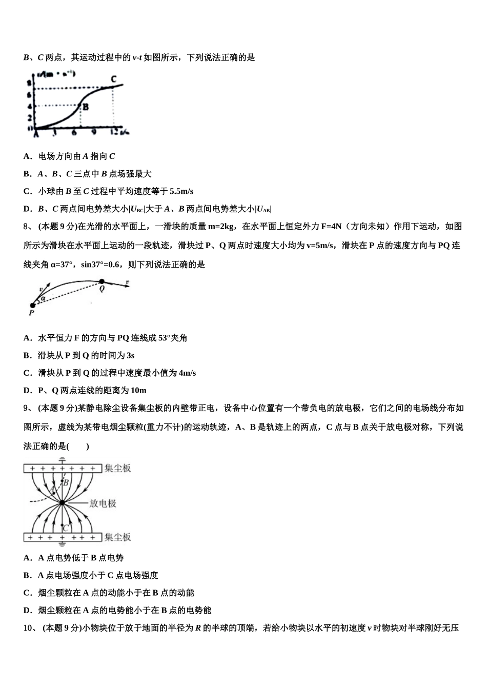 2025年云南省大理州新世纪中学高一物理第二学期期末调研试题含解析_第3页