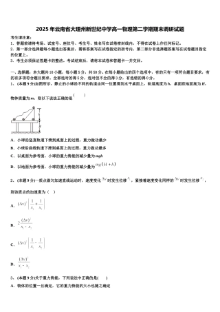 2025年云南省大理州新世纪中学高一物理第二学期期末调研试题含解析