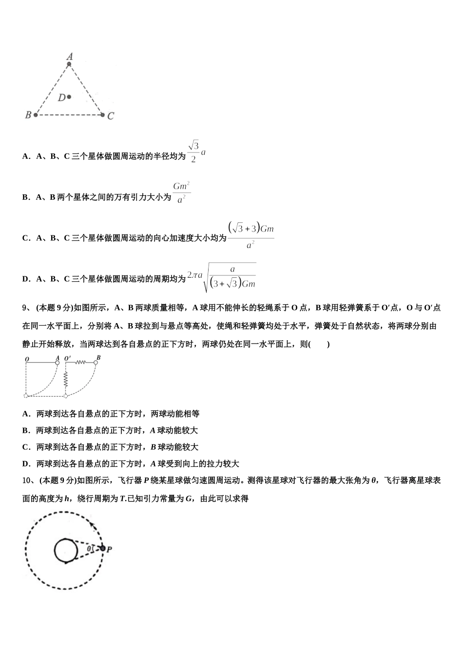 云南省昭通市巧家县一中2024-2025学年高一下物理期末联考试题含解析_第3页