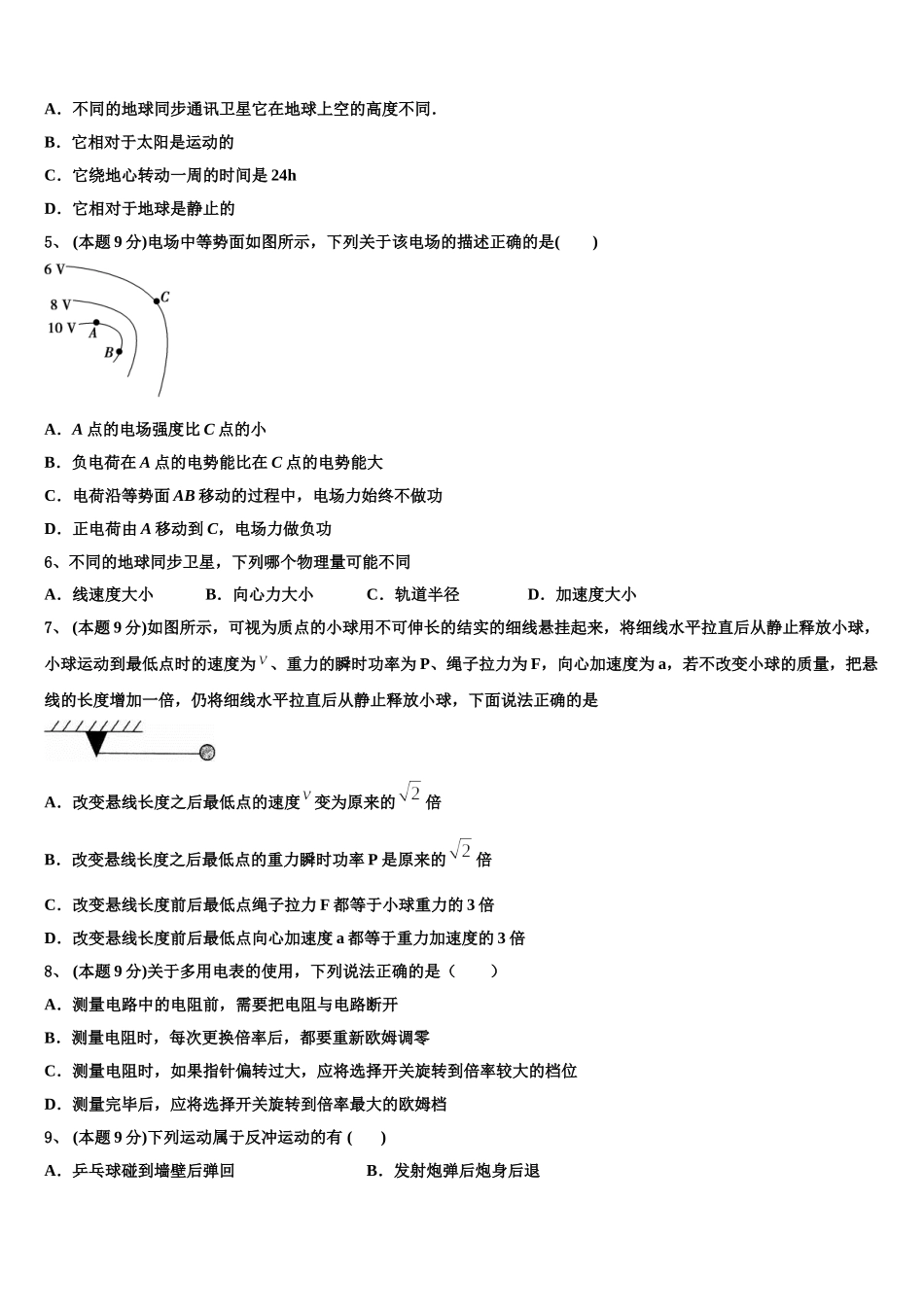 2025届云南省玉溪市易门一中物理高一第二学期期末复习检测模拟试题含解析_第2页