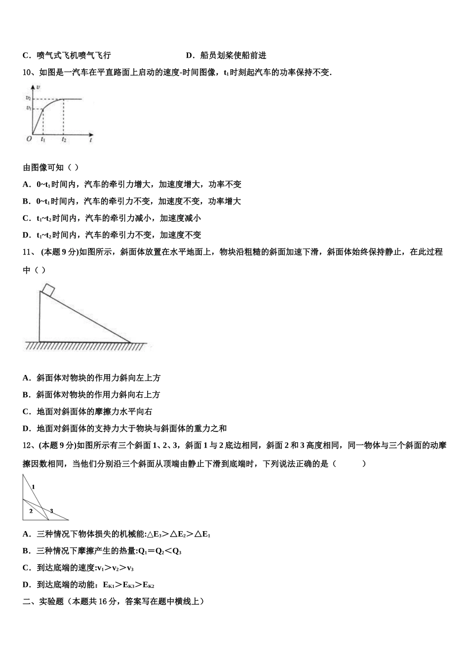 2025届云南省玉溪市易门一中物理高一第二学期期末复习检测模拟试题含解析_第3页