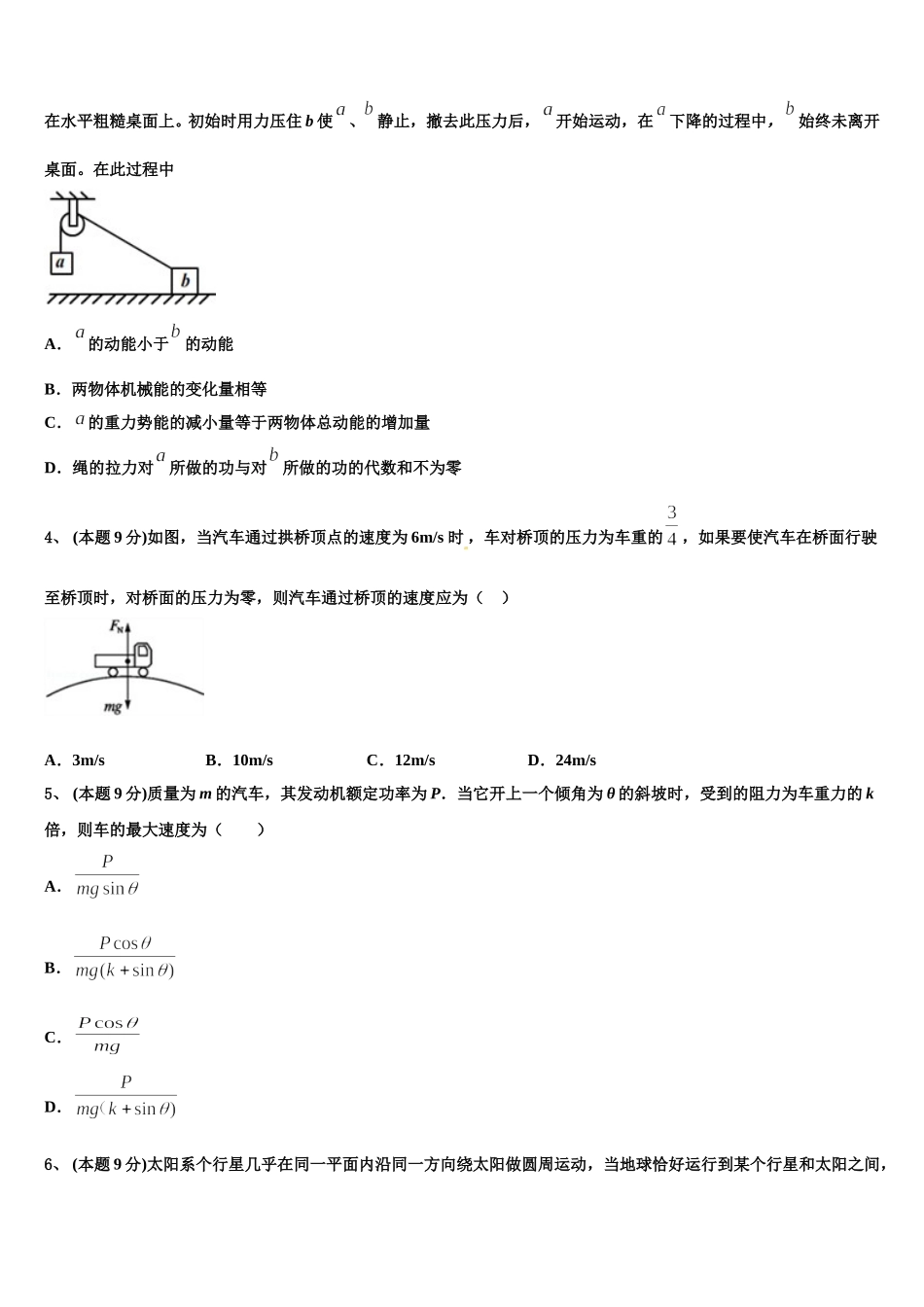 2025年云南省保山市昌宁一中物理高一下期末学业水平测试试题含解析_第2页