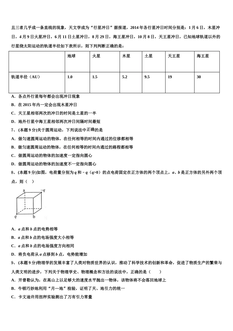 2025年云南省保山市昌宁一中物理高一下期末学业水平测试试题含解析_第3页
