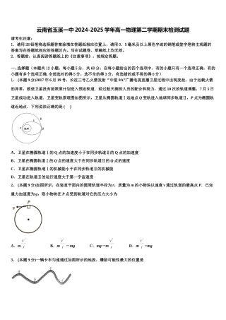 云南省玉溪一中2024-2025学年高一物理第二学期期末检测试题含解析