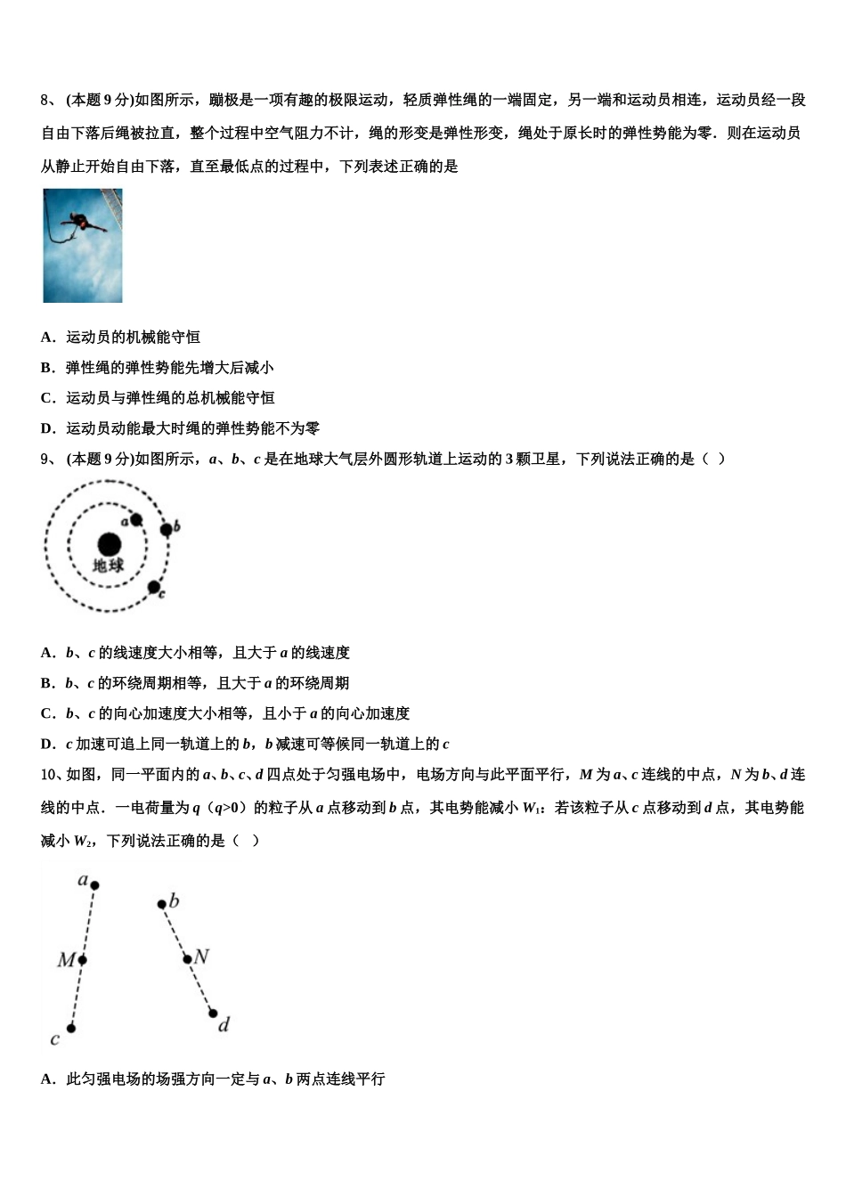云南省玉溪市峨山一中2025年高一下物理期末经典试题含解析_第3页