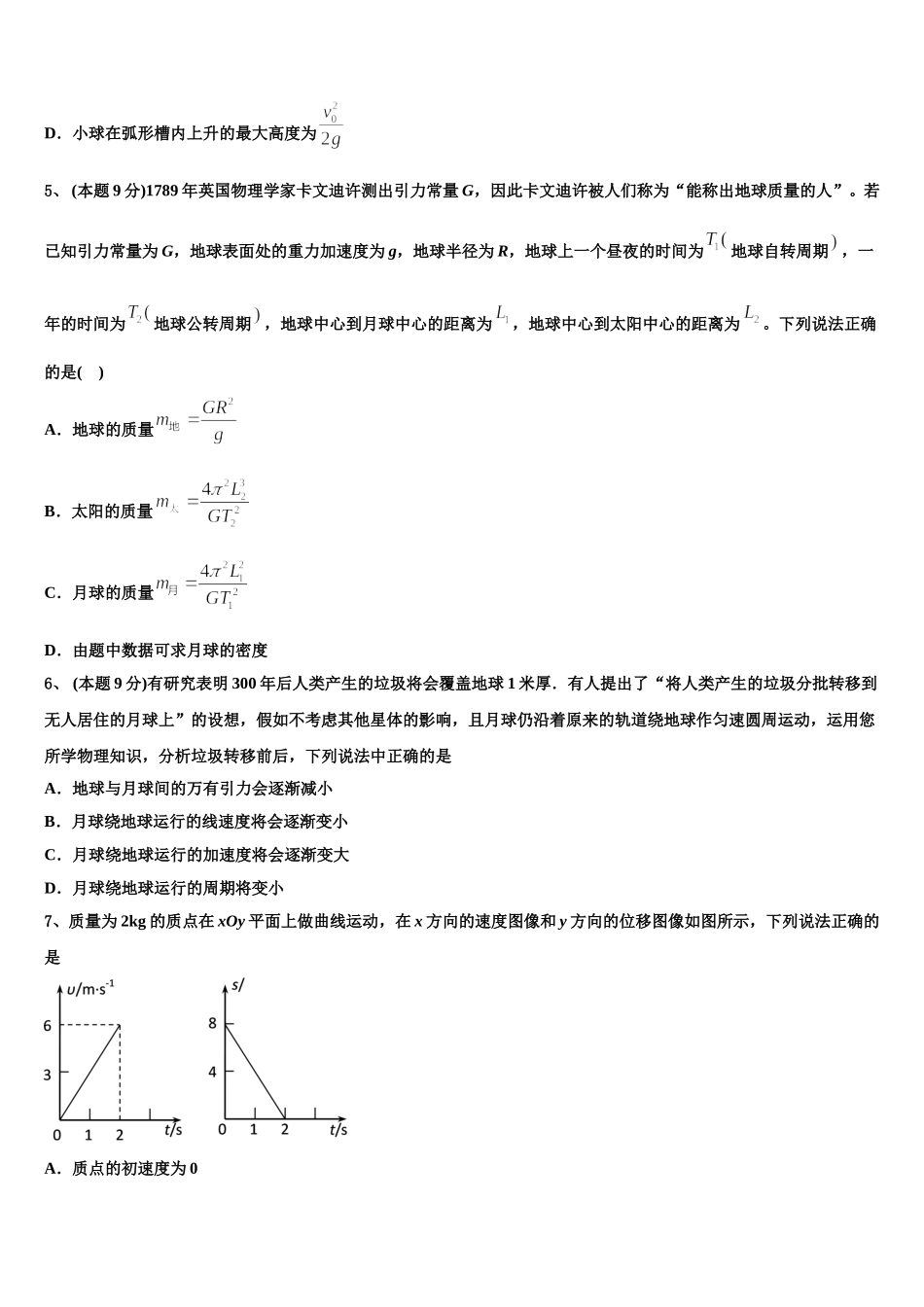 云南省昭通市盐津县一中2025届物理高一下期末检测模拟试题含解析_第2页