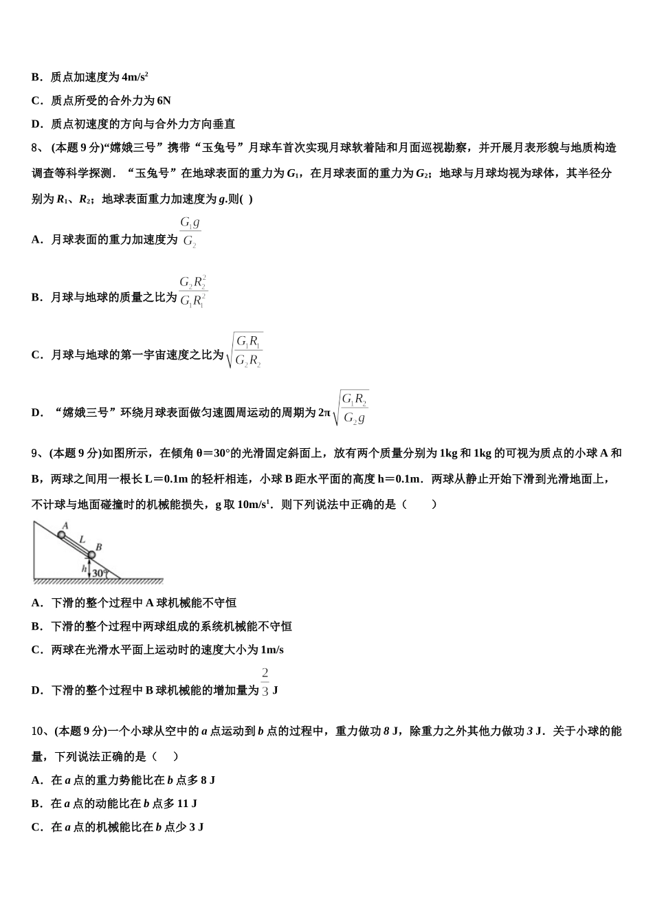 云南省昭通市盐津县一中2025届物理高一下期末检测模拟试题含解析_第3页