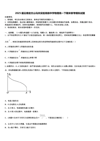 2025届云南省文山马关实验高级中学物理高一下期末联考模拟试题含解析