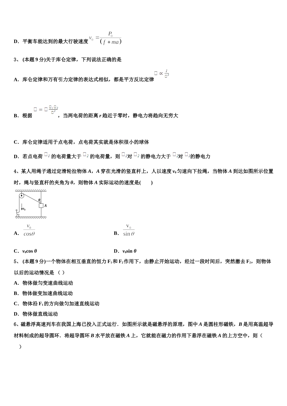 云南省宣威市六中2024-2025学年物理高一下期末质量跟踪监视试题含解析_第2页