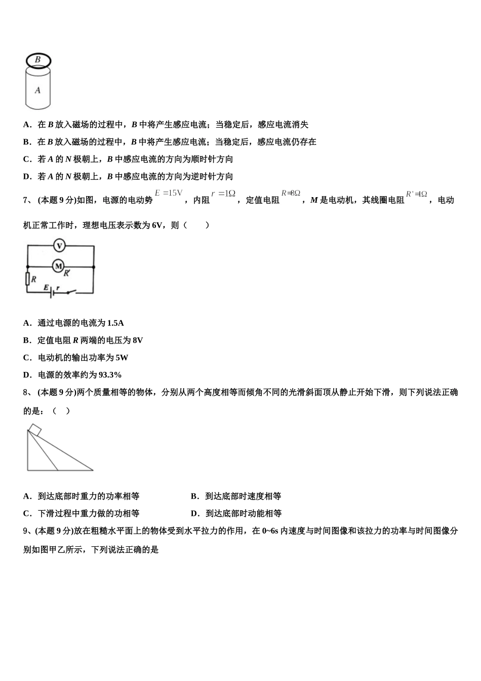 云南省宣威市六中2024-2025学年物理高一下期末质量跟踪监视试题含解析_第3页