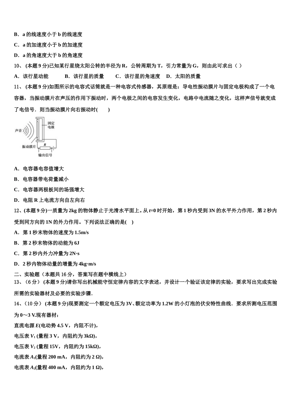 云南省丽江市玉龙纳西族自治县第一中学2024-2025学年高一下物理期末复习检测模拟试题含解析_第3页