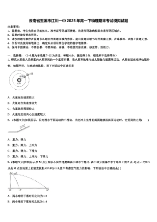 云南省玉溪市江川一中2025年高一下物理期末考试模拟试题含解析