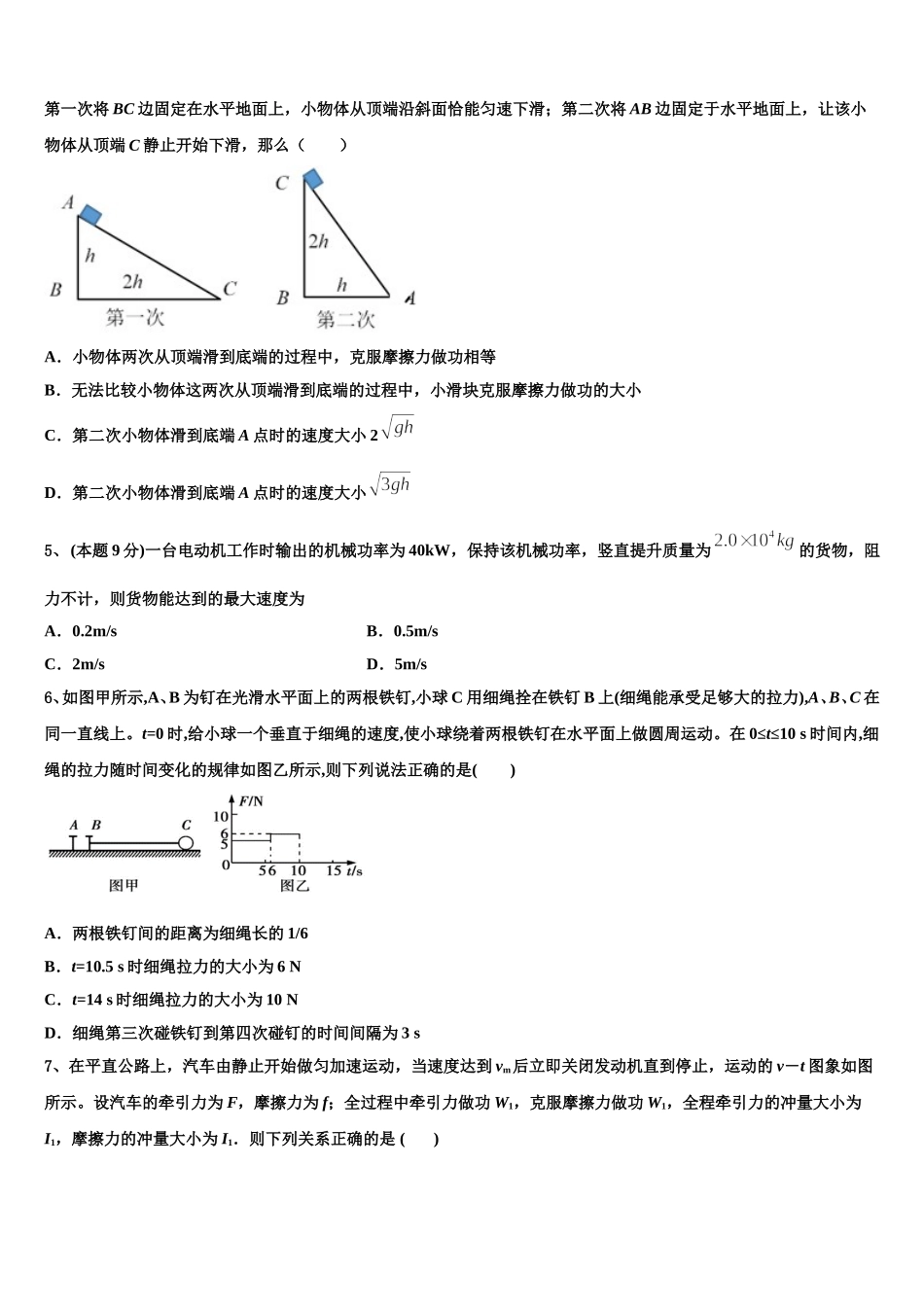 2025届云南省迪庆州维西县第二中学高一下物理期末质量跟踪监视试题含解析_第2页