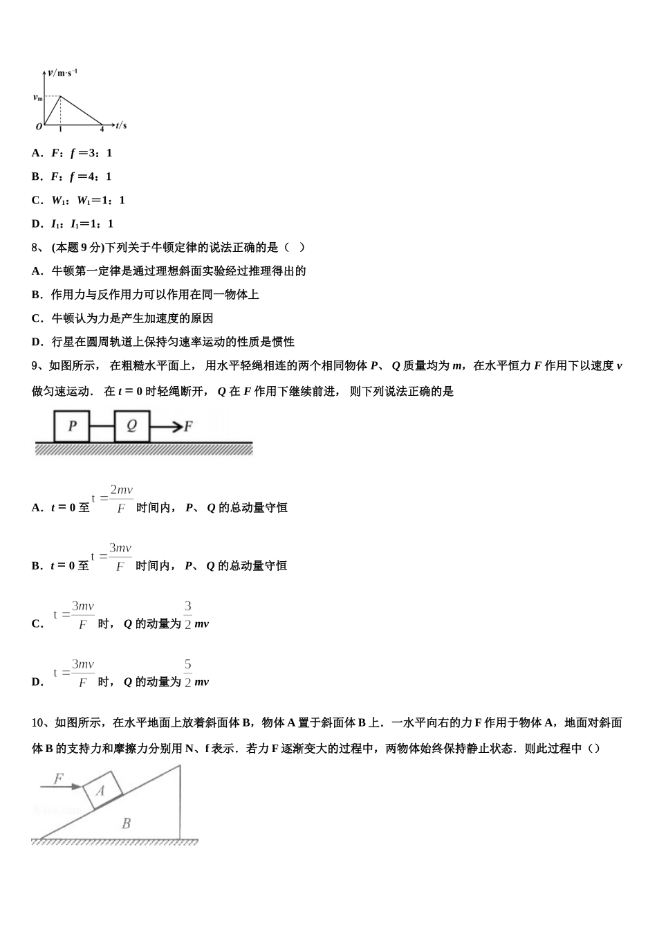2025届云南省迪庆州维西县第二中学高一下物理期末质量跟踪监视试题含解析_第3页