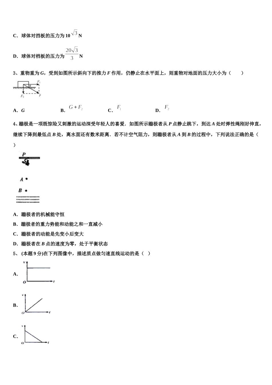云南省昭通威信县第一中学2025年物理高一第二学期期末达标检测模拟试题含解析_第2页