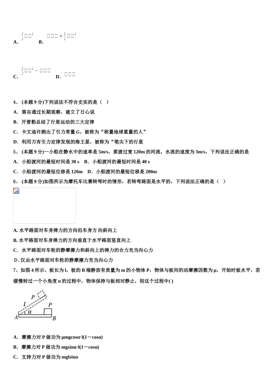 2025年云南省江川区第二中学高一物理第二学期期末综合测试试题含解析_第2页