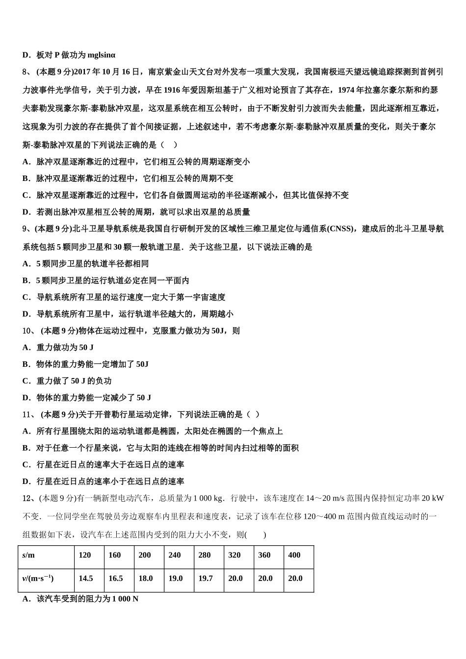 2025年云南省江川区第二中学高一物理第二学期期末综合测试试题含解析_第3页