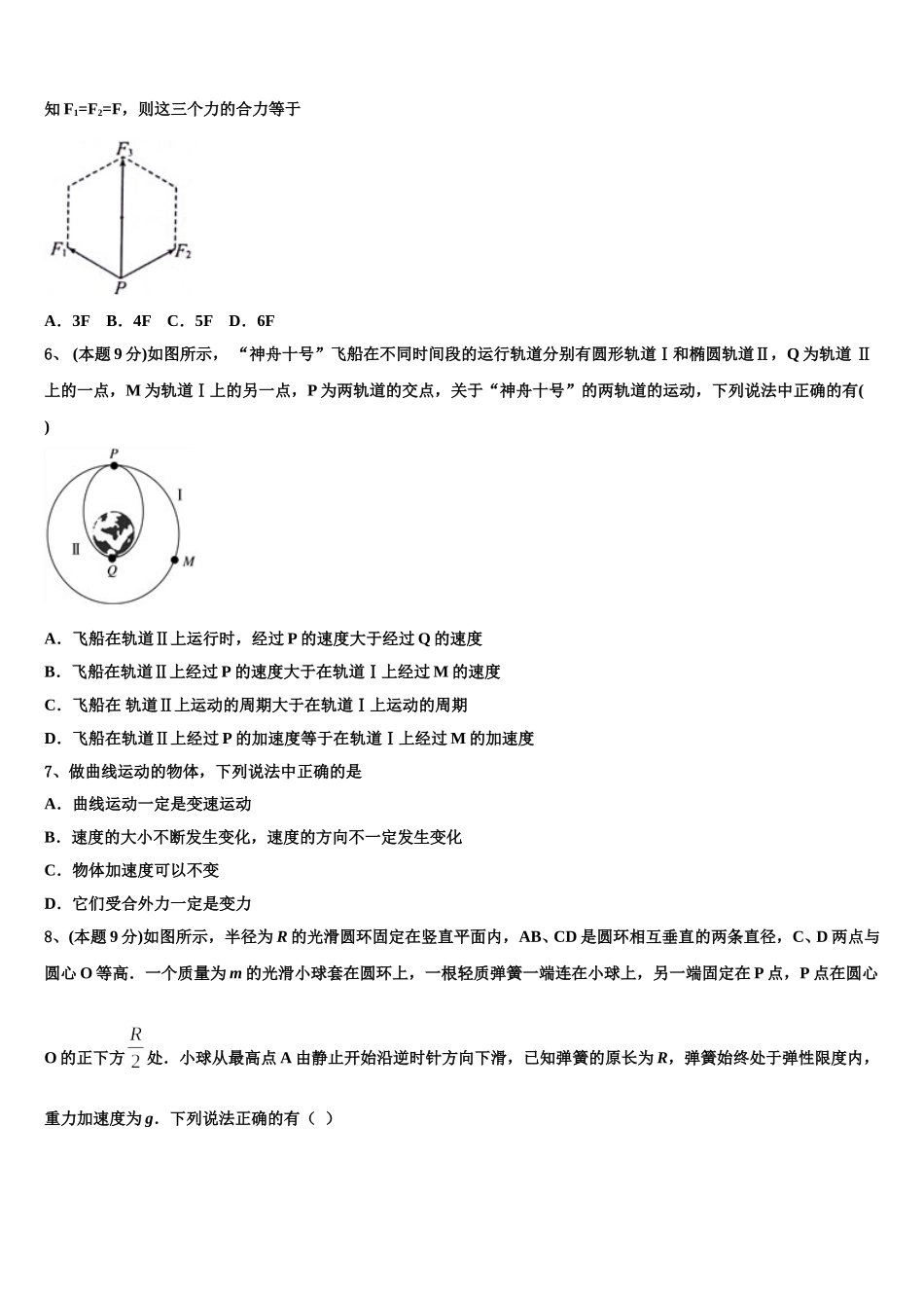 云南省德宏州芒市第一中学2024-2025学年物理高一下期末质量跟踪监视模拟试题含解析_第2页