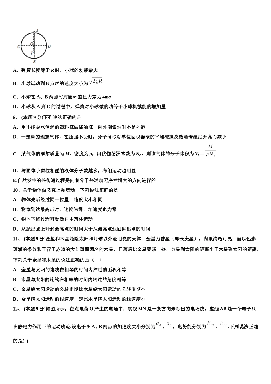 云南省德宏州芒市第一中学2024-2025学年物理高一下期末质量跟踪监视模拟试题含解析_第3页