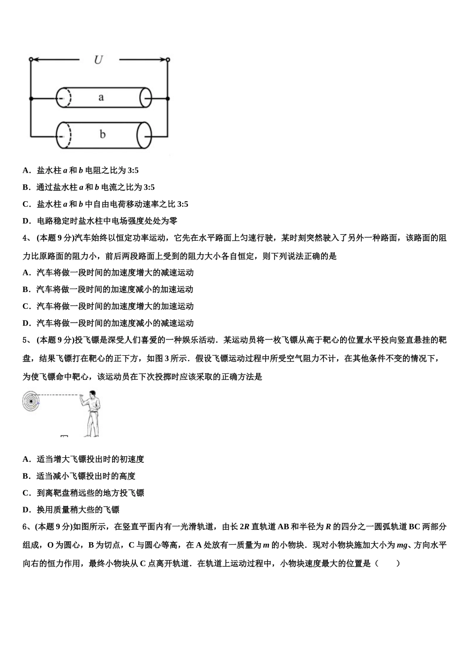 云南省江川第二中学2024-2025学年物理高一下期末调研模拟试题含解析_第2页
