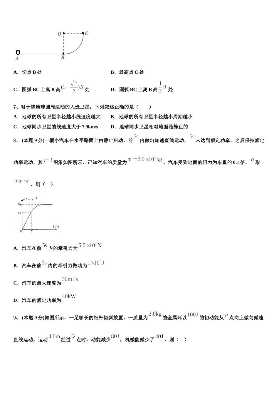 云南省江川第二中学2024-2025学年物理高一下期末调研模拟试题含解析_第3页
