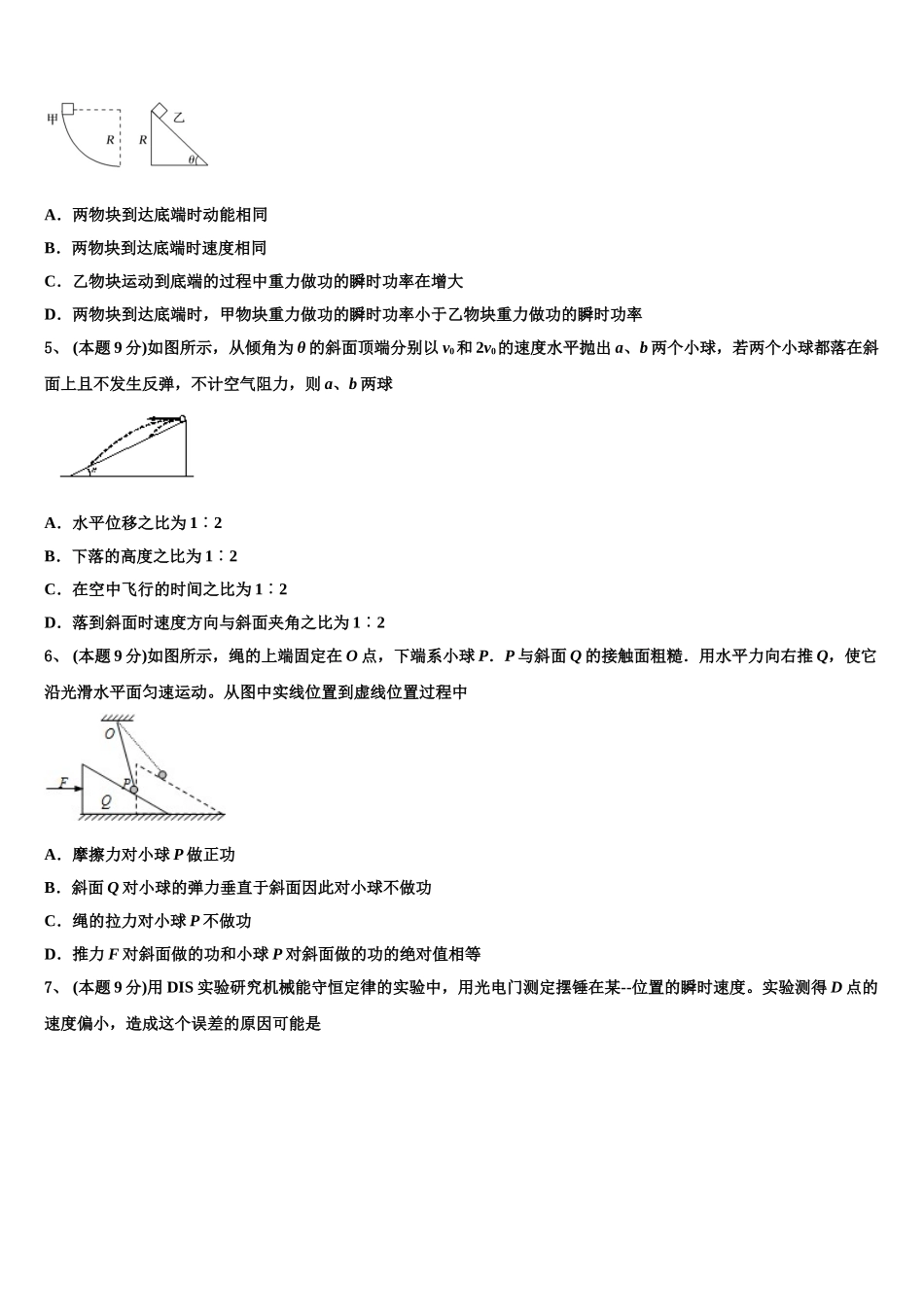 2025年云南省华宁一中物理高一第二学期期末预测试题含解析_第2页