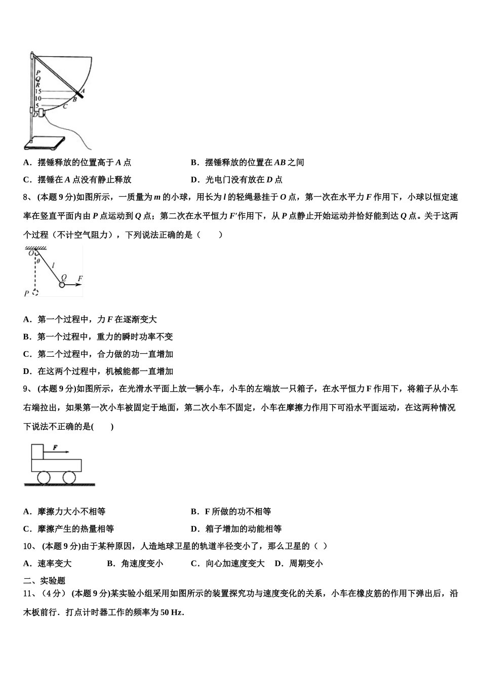 2025年云南省华宁一中物理高一第二学期期末预测试题含解析_第3页