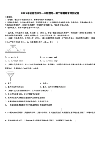 2025年云南省华宁一中物理高一第二学期期末预测试题含解析