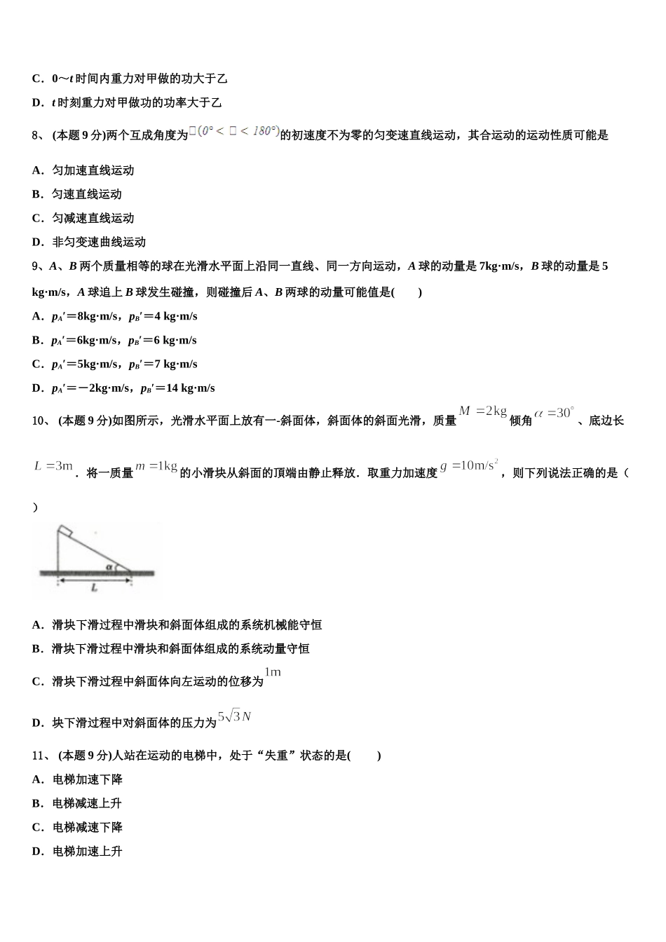 云南省大理州丽江怒江2025年物理高一第二学期期末教学质量检测试题含解析_第3页