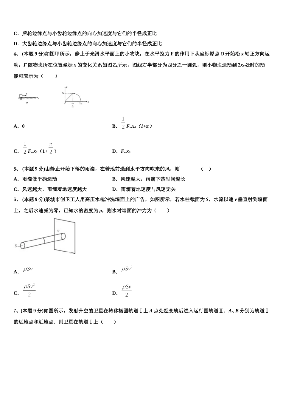 2024-2025学年云南省曲靖市罗平县第一中学高一物理第二学期期末统考模拟试题含解析_第2页