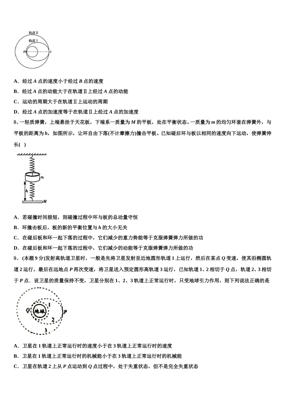 2024-2025学年云南省曲靖市罗平县第一中学高一物理第二学期期末统考模拟试题含解析_第3页