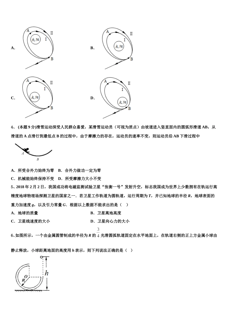 2025届云南省玉溪市通海三中物理高一第二学期期末质量跟踪监视模拟试题含解析_第2页