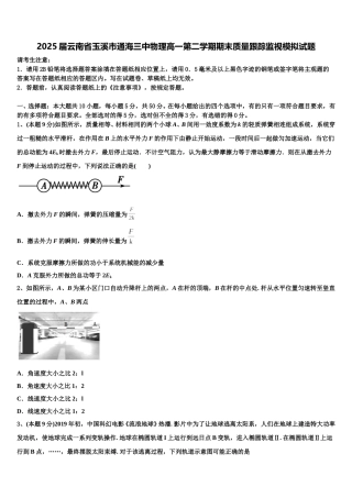 2025届云南省玉溪市通海三中物理高一第二学期期末质量跟踪监视模拟试题含解析