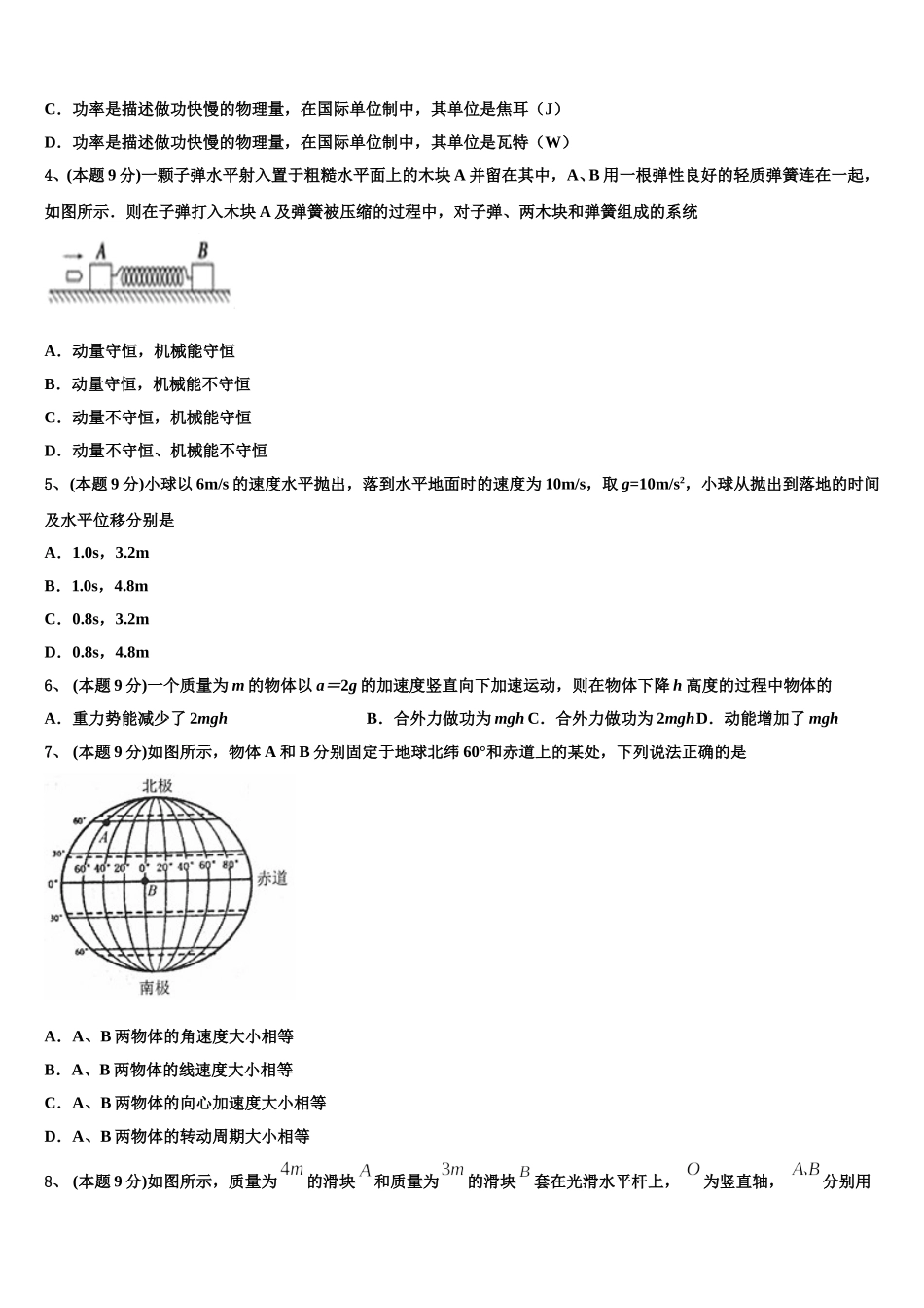2025届云南省梁河县一中高一物理第二学期期末教学质量检测试题含解析_第2页