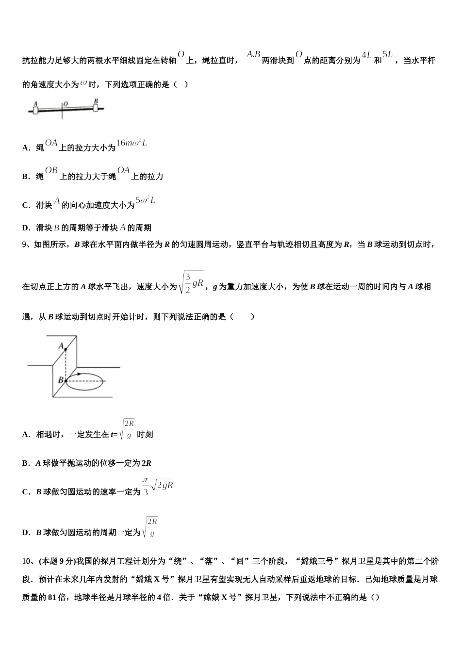 2025届云南省梁河县一中高一物理第二学期期末教学质量检测试题含解析_第3页
