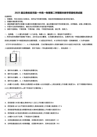 2025届云南省梁河县一中高一物理第二学期期末教学质量检测试题含解析