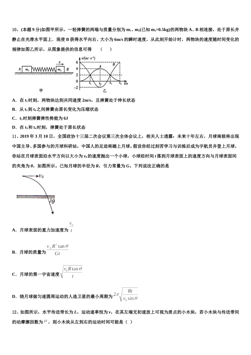 云南省楚雄州大姚县第一中学2025届物理高一下期末检测试题含解析_第3页