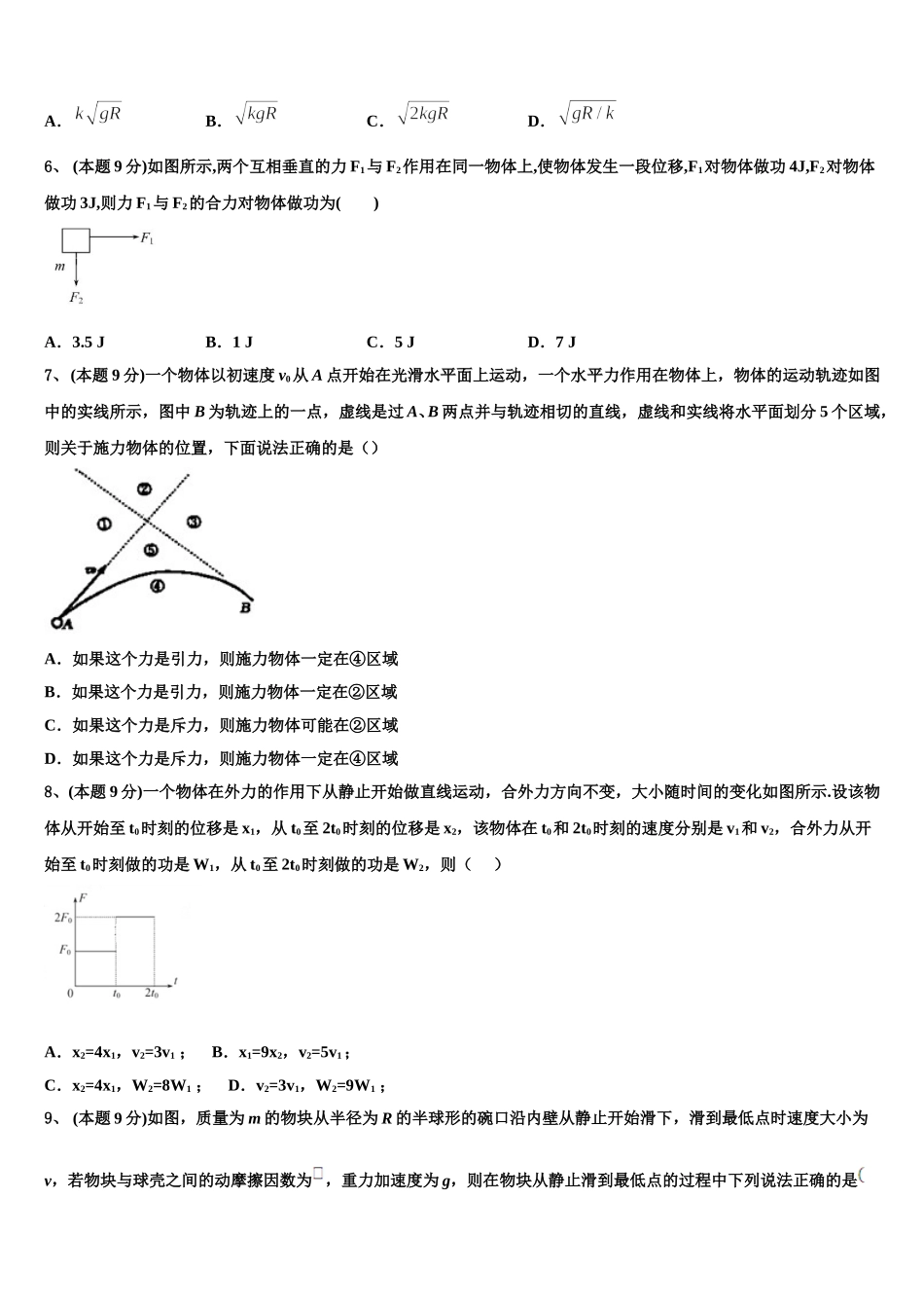 曲靖第一中学2024-2025学年物理高一第二学期期末学业质量监测试题含解析_第2页